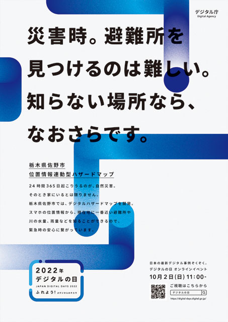 P2 1b 「デジタルの日」ポスターより（デジタル庁資料より） - 《 2023特別構成 第2弾 防災DX-1 》<br>「防災DX」はなにをめざすか