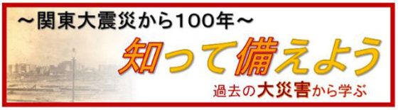 P6 1 気象庁「関東大震災から100年」（ロゴ） 560x155 - 気象庁「関東大震災から100年」<br>  特別サイト開設