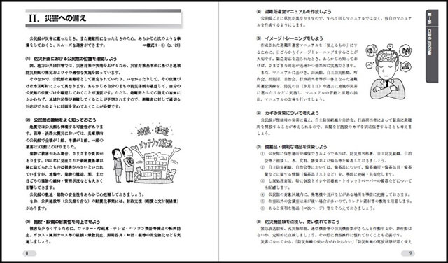 P6 2 「災害への備え」より - 第一法規の新刊<br>『公民館における災害対策ハンドブック 第3版』