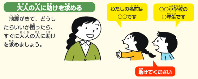 P1d 東京都大田区「防災ハンドブック」より - 子どもの「自助防災」