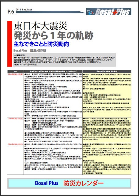 P2 4 Bosai Plus 「東日本大震災　発災から１年の軌跡」（2012年3月15日号）より - あれから12年 原発とトランスサイエンス