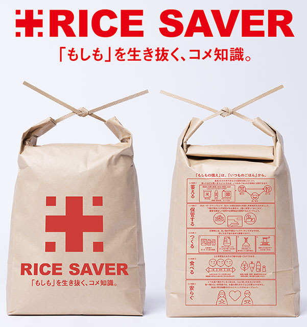 P5 1 RICE SAVER - 防災知識を「贈るお米」
