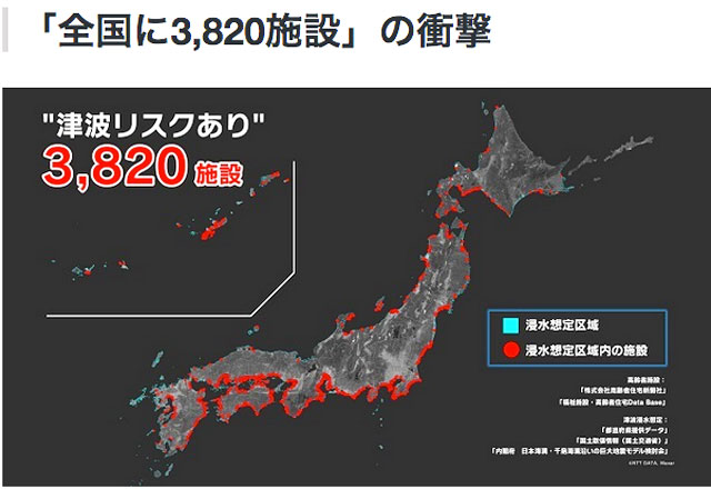 P5 3 NHKサイトより「高齢者施設の津波リスク」より - 介護施設の防災・減災ガイド