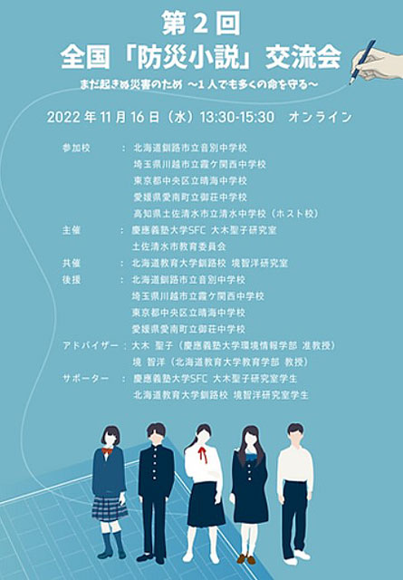 P3 3 「第2回 全国｢防災小説｣交流会」（2022年11月16日開催済み）のチラシより - 「防災小説」で災害想像力を養う