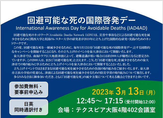 P3 4 「回避可能な死の国際啓発デー」（2023年3月13日実施済み）のチラシ - 3月12日は<br>「回避可能な死の国際啓発デー」