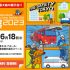 P4 1  東京国際消防防災展2023（同HPより） 70x70 - 東京国際消防防災展2023<br>　6月15日〜18日開催