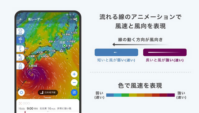 P4 4 「風レーダー」の見方 - Yahoo!天気アプリ<br>「雨雲レーダー」に新機能、<br>「風レーダー」