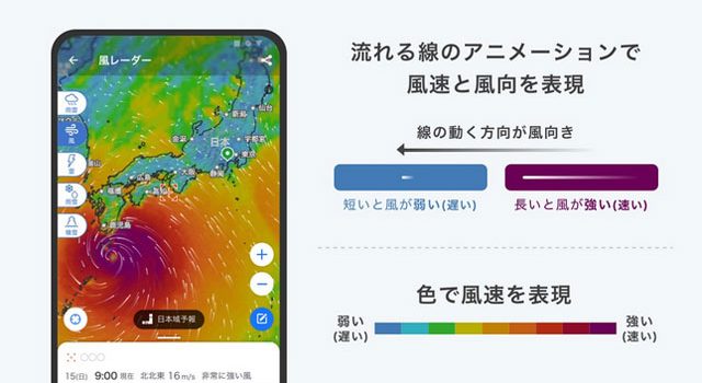 P4 4 「風レーダー」の見方 640x350 - Yahoo!天気アプリ<br>「雨雲レーダー」に新機能、<br>「風レーダー」
