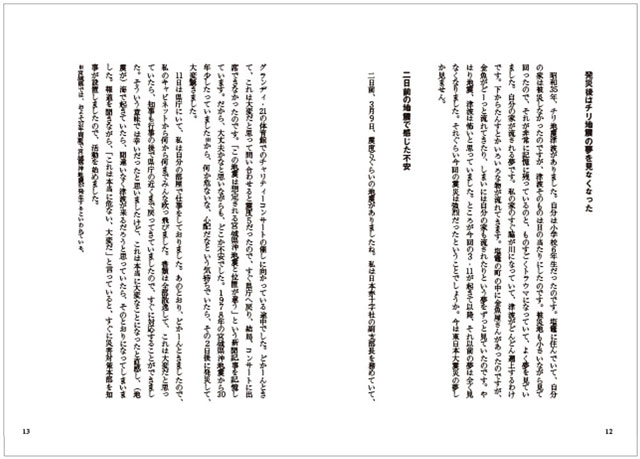 P5 5 「みやぎの3.11」回顧編ページ例 - 「みやぎの3.11」完成・公開