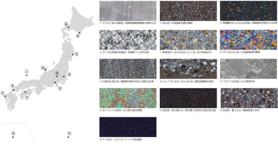 P6 2 日本各地の岩石とさまざまな岩石種がラインナップ 560x291 - 5月10日「地質の日」<br>“地質インテリア（壁紙）”を味わう