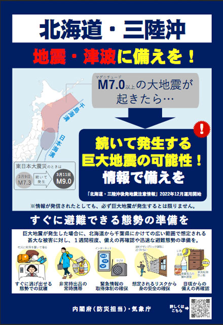 P2 4 「北海道・三陸沖後発地震注意情報」の啓発チラシより - 日本・千島海溝<br>具体的な応急対策活動計画