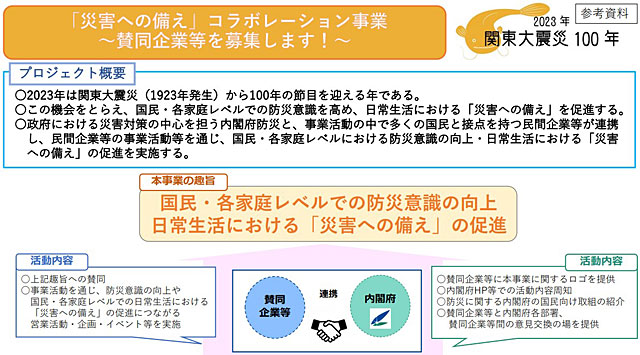 P3 4 「災害への備え」コラボレーション事業 - 内閣府、民間企業と<br>「災害への備え」でコラボレーション