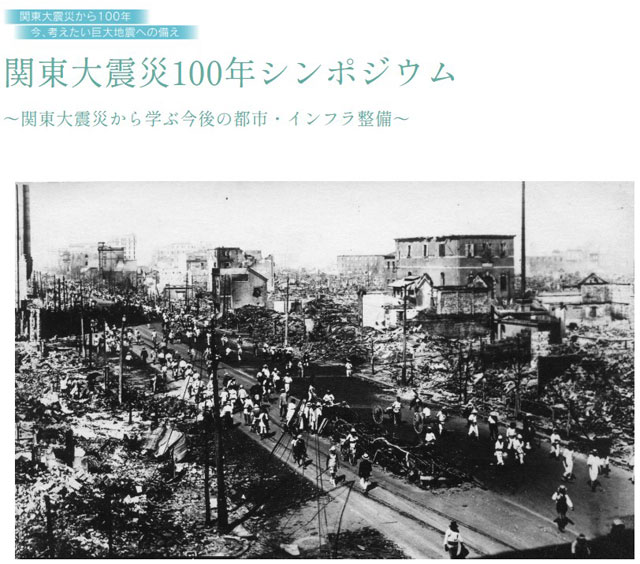 P4 3 国土交通省「関東大震災100年シンポジウム、関東大震災特別企画展を開催」（国土交通省HPより） - 関東大震災100年シンポジウム、<br>関東大震災特別企画展