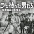 P5 1 映画『キャメラを持った男たちー関東大震災を撮るー』HPより 70x70 - 映画<br>「関東大震災を撮ったキャメラマン」