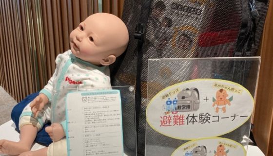 image 展示ブース（赤ちゃん「避難体験コーナー」より） 560x321 - ピジョン<br> 関東大震災100年防災の日<br> 「 あかちゃんの防災勉強会」