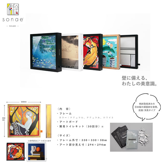 P6 1 『sonae 備絵』 - アートとして楽しめる防災トイレ<br>『sonae 備絵』