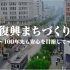 P1 東京都「復興デジタルアーカイブ」（HPより） 70x70 - 都 関東大震災の復興精神で<br>100年の防災都市づくり<br>――併載：防災情報新聞<br>「耐震基準誕生の背景」