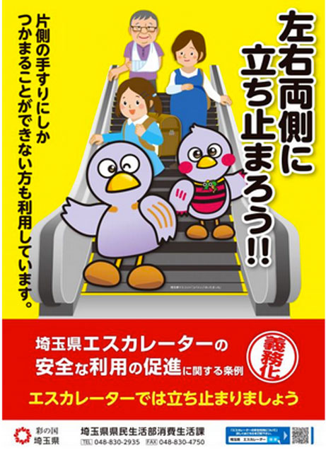 P5 2 名古屋市の「エスカレーターの安全利用」に向けたチラシ - エスカレーターの利用法と最悪想定