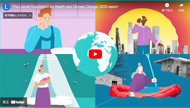 P2 1 「The Lancet Countdown on Health and Climate Change：2023 report」（YouTube動画タイトルより） - COP28の「健康の日」<br>気候変動に健康リスク