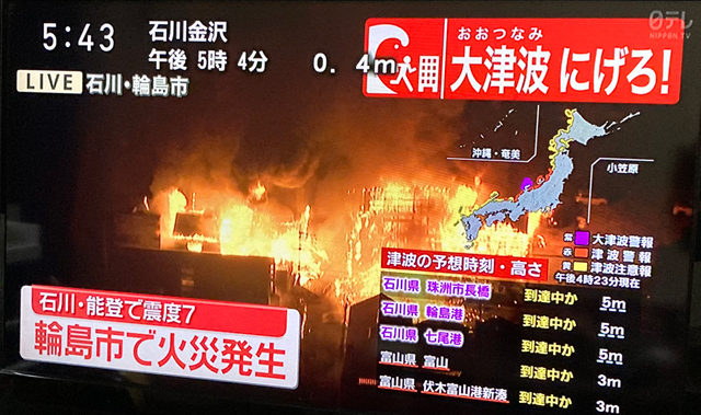 P1 にげろ！（火災も／日テレより） - 2024年「令和6年能登半島地震」<br>元日に勃発<br>震度7 津波発生