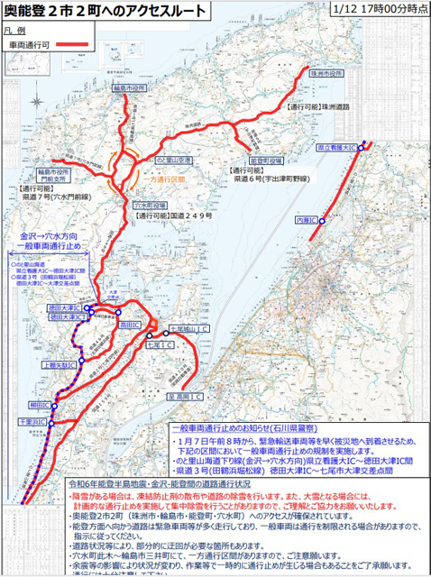 P2 4 石川県発表「奥能登2市2町へのアクセスルート」より（1月12日17時00分現在） - 地殻変動半島 いまだ“災中”<br>広域避難困難 原発もうムリ！