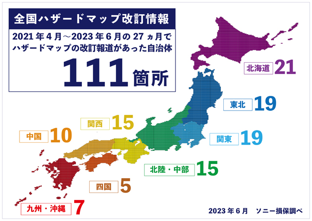 P5 1 全国ハザードマップ改訂情報（ソニー損保資料より） - 全国自治体のハザードマップ改訂情報