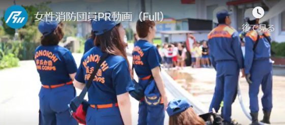 P5 1 石川県の「女性消防団員募集動画」より 560x247 - 地域防災を支える消防団<br>「消防団地域貢献表彰」創設へ