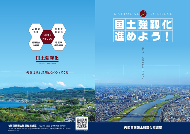 P2 3 内閣官房 パンフレット「国土強靱化進めよう！」（2021年3月版より） - 土木学会「巨大災害 経済被害の推計」 続報