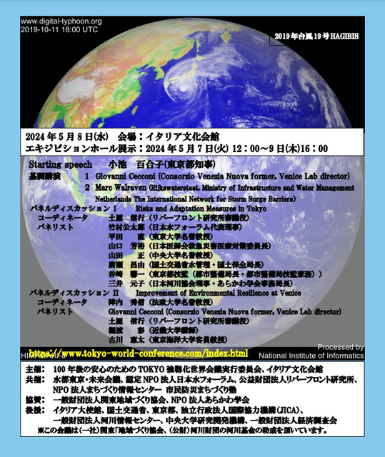 P5 1 「100年後の安心のためのTOKYO強靱化世界会議」チラシより - 100年後の安心のための<br>TOKYO強靱化世界会議