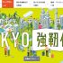 P5 2 「TOKYO強靱化プロジェクト」取組み紹介サイトより 70x70 - 100年後の安心のための<br>TOKYO強靱化世界会議