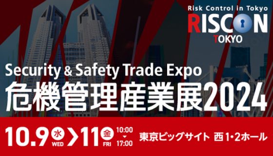 P6 1 RISCON ロゴ 560x320 - 危機管理産業展<br>(RISCON TOKYO)2024<br>【出展募集受付中！ 】