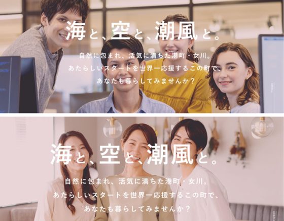 P1 宮城県女川町HP「お試し移住」より 560x436 - 「8がけ社会」福祉・防災 どうする？