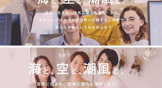 P1 宮城県女川町HP「お試し移住」より 640x350 - 「8がけ社会」福祉・防災 どうする？