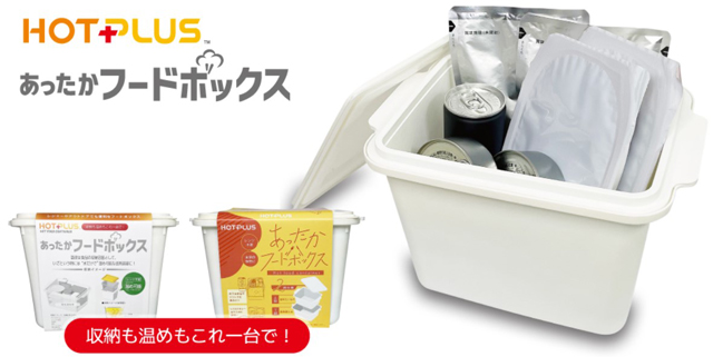 P6 3 「HOTPLUS あったかフードボックス」 - 「HOTPLUS ホットプラス あったかフードボックス」