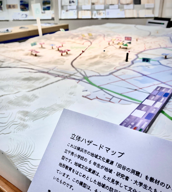 兵庫教育大学の企画展<br>「 間(あいだ)の防災」とは… P3 3a 間の防災「巨大立体ハザードマップ」 - 兵庫教育大学の企画展<br>「 間(あいだ)の防災」とは…