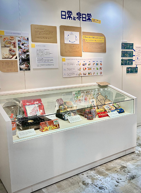 兵庫教育大学の企画展<br>「 間(あいだ)の防災」とは… P3 4a 間の防災「日々の生活を備えに」 - 兵庫教育大学の企画展<br>「 間(あいだ)の防災」とは…