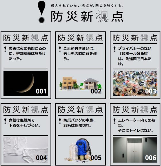P1 『防災新視点』HPより 560x576 - 「防災新視点」に応募しよう！