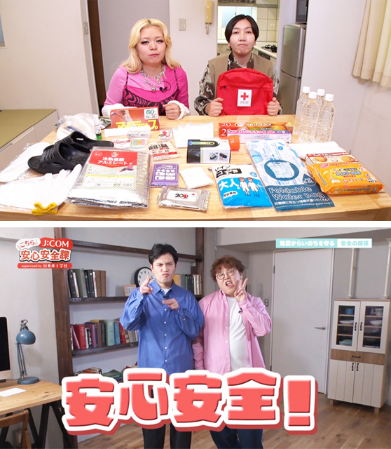 『こちら J:COM 安心安全課<br>supervised by 日本赤十字社』 P6 2 吉本芸人の「エルフ」(上)、「マユリカ」 - 『こちら J:COM 安心安全課<br>supervised by 日本赤十字社』