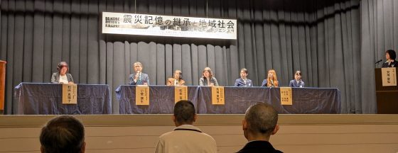 2  パネルディスカッションの模様 1 560x216 - 兵庫県立大学<br>公開シンポジウム<br>「震災記憶の継承と地域社会」