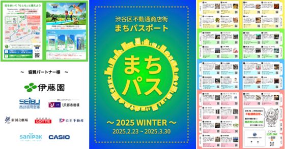 P3 1 東京都渋谷区「まちパスポート」 560x294 - 東京都渋谷区「まちパスポート」／<br>福岡市「ツナガル＋(プラス)」