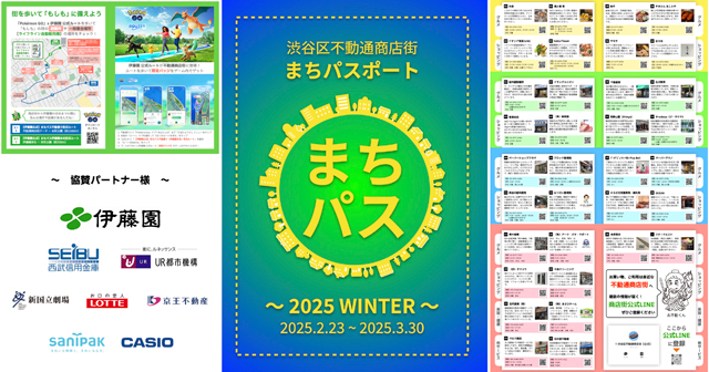 P3 1 東京都渋谷区「まちパスポート」 - 東京都渋谷区「まちパスポート」／<br>福岡市「ツナガル＋(プラス)」