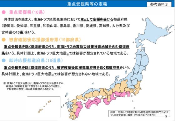 P4 3 重点受援県等の定義 560x388 - 南海トラフ地震「即時応援県」を指定