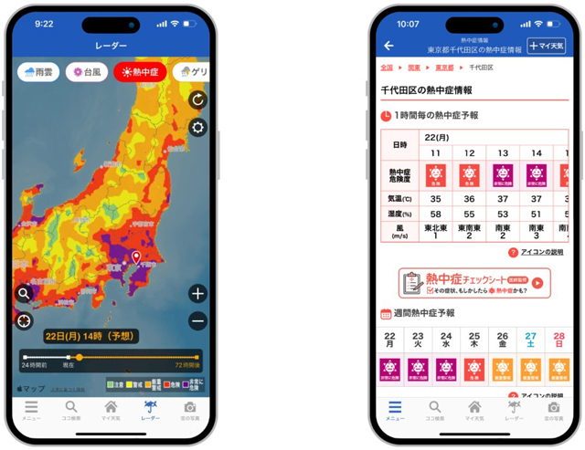WNI 1kmメッシュの「熱中症情報」 P4 1 危険な時間と場所が詳細にわかる「熱中症情報」 - WNI 1kmメッシュの「熱中症情報」
