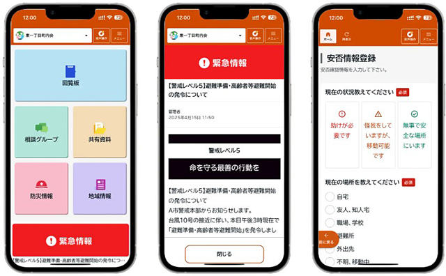 自治会運営支援システム<br>「CHIKUWA!」に新機能を追加 P5 3 ホーム画面下部のバナー(緊急情報)は「すぐメールPlus」から配信されたイメージ - 自治会運営支援システム<br>「CHIKUWA!」に新機能を追加
