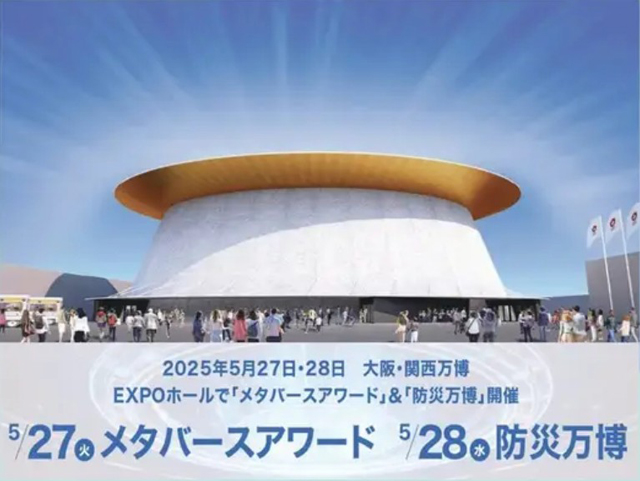「防災万博」が5月28日、<br>「大阪・関西万博2025」EXPOホールで P6 4 「防災万博」(「大阪・関西万博2025」EXPOホールにて開催) - 「防災万博」が5月28日、<br>「大阪・関西万博2025」EXPOホールで
