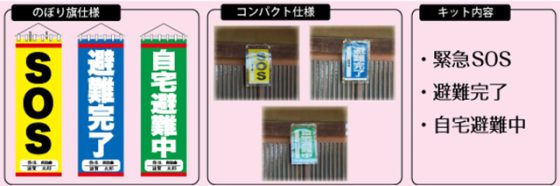 P5 2 「救助要請トリアージ」キットより 560x186 - 被災家屋に<br>「安否確認トリアージキット」