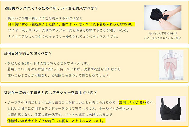 防災バッグに下着を P5 4 「下着と防災の備え」(HEAVEN Japan HPより) - 防災バッグに下着を