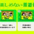 P6 2 茶道×地震体験 70x70 - 茶道×地震体験 ！――<br>「ゼッタイに楽しめない茶道体験」