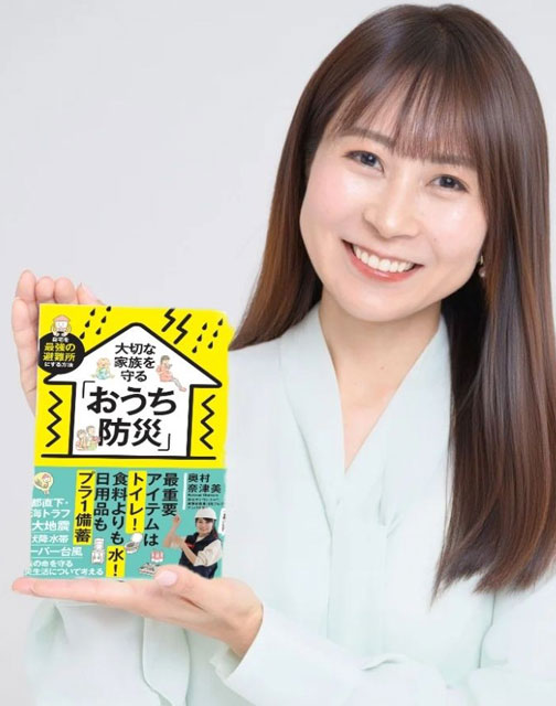小さなお子さんを育てる家庭に向けて<br> 奥村奈津美の『おうち防災』 P6 3 奥村奈津美の『大切な家族を守る「おうち防災」』 - 小さなお子さんを育てる家庭に向けて<br> 奥村奈津美の『おうち防災』