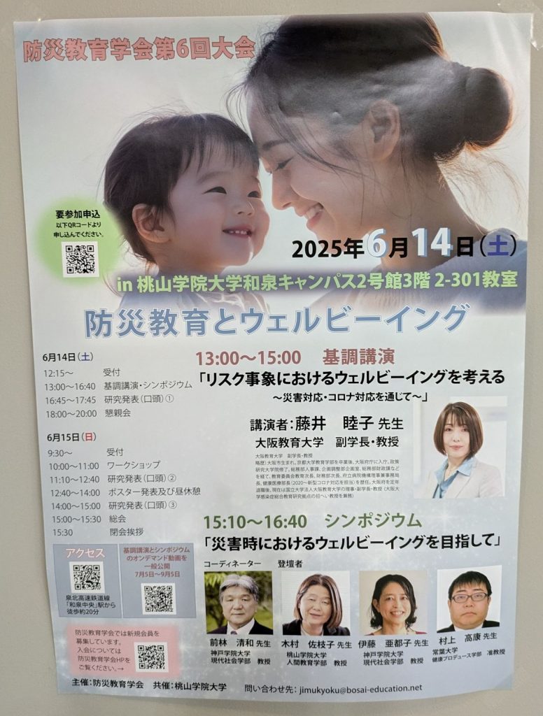 「防災教育学会 第6回大会」<br>防災教育とウェルビーイング 3 「防災教育学会 第6回大会」のチラシ 776x1024 - 「防災教育学会 第6回大会」<br>防災教育とウェルビーイング